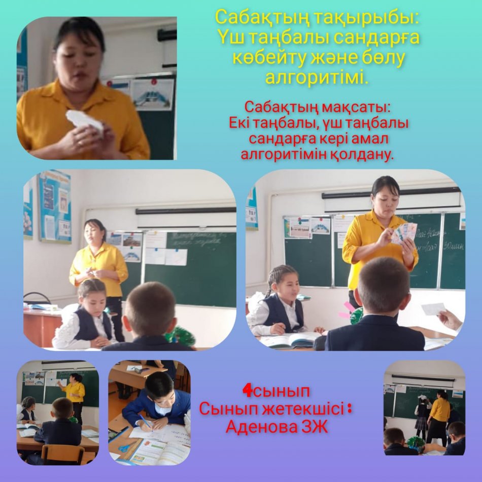 Үш таңбалы сандарға көбейту және бөлу алгоритмі