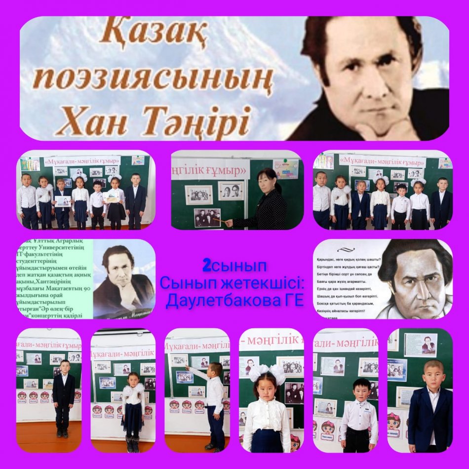 Қазақ поэзиясының Хан Тәңірі