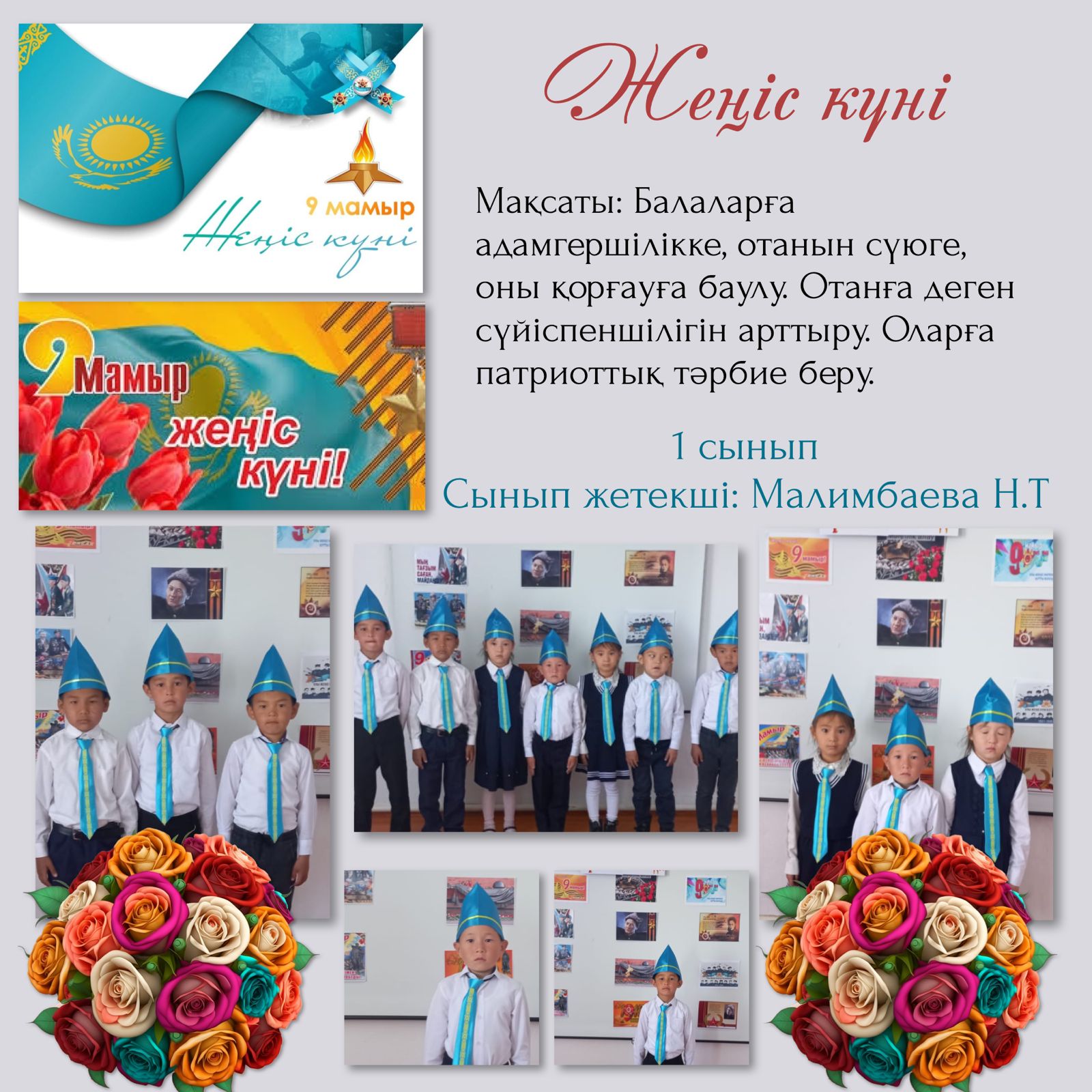 Ер есімі-ел есінде