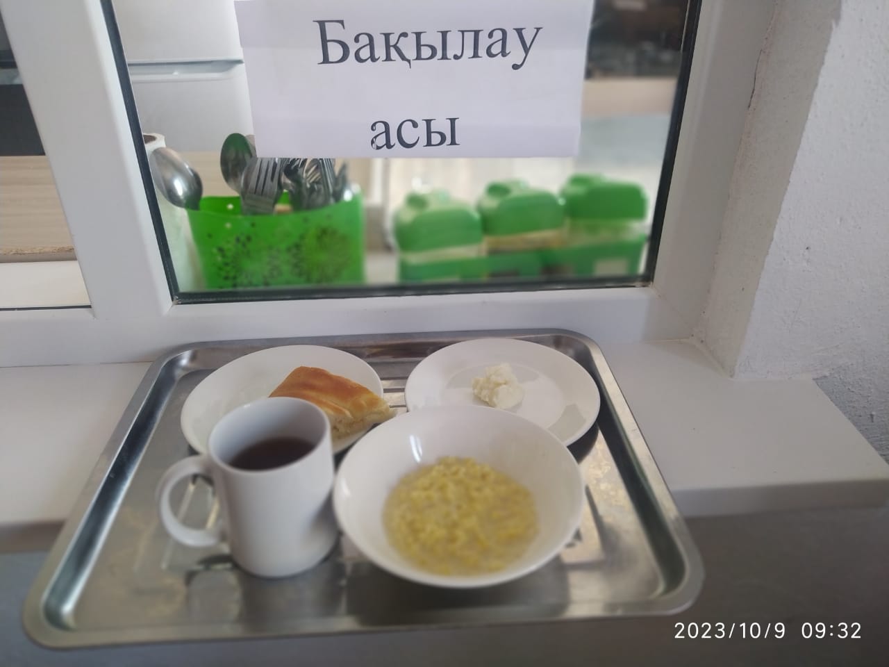 Ас мәзірі