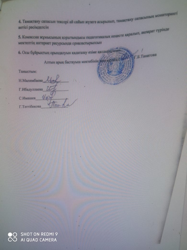 2023-2024 оқу жылында тамақтану сапасына мониторинг жүргізу жөніндегі (бракераждық) комиссия құру туралы бұйрық