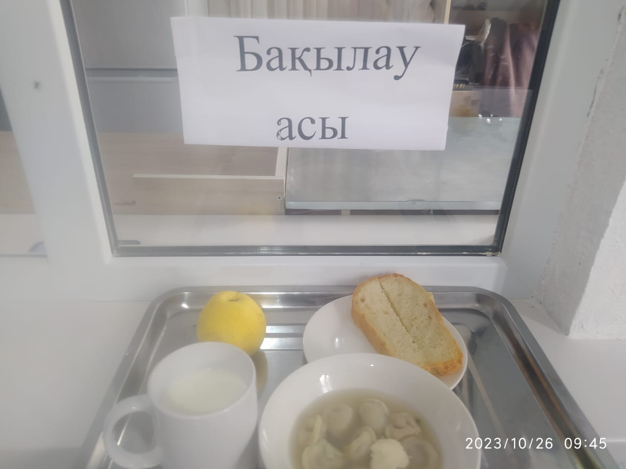 Ас мәзірі