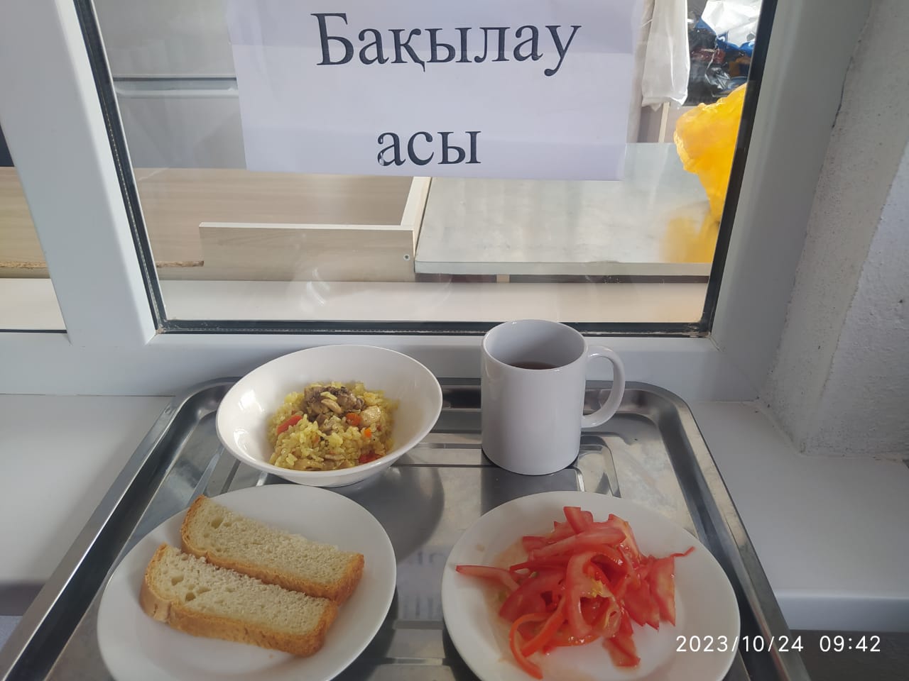 Ас мәзірі