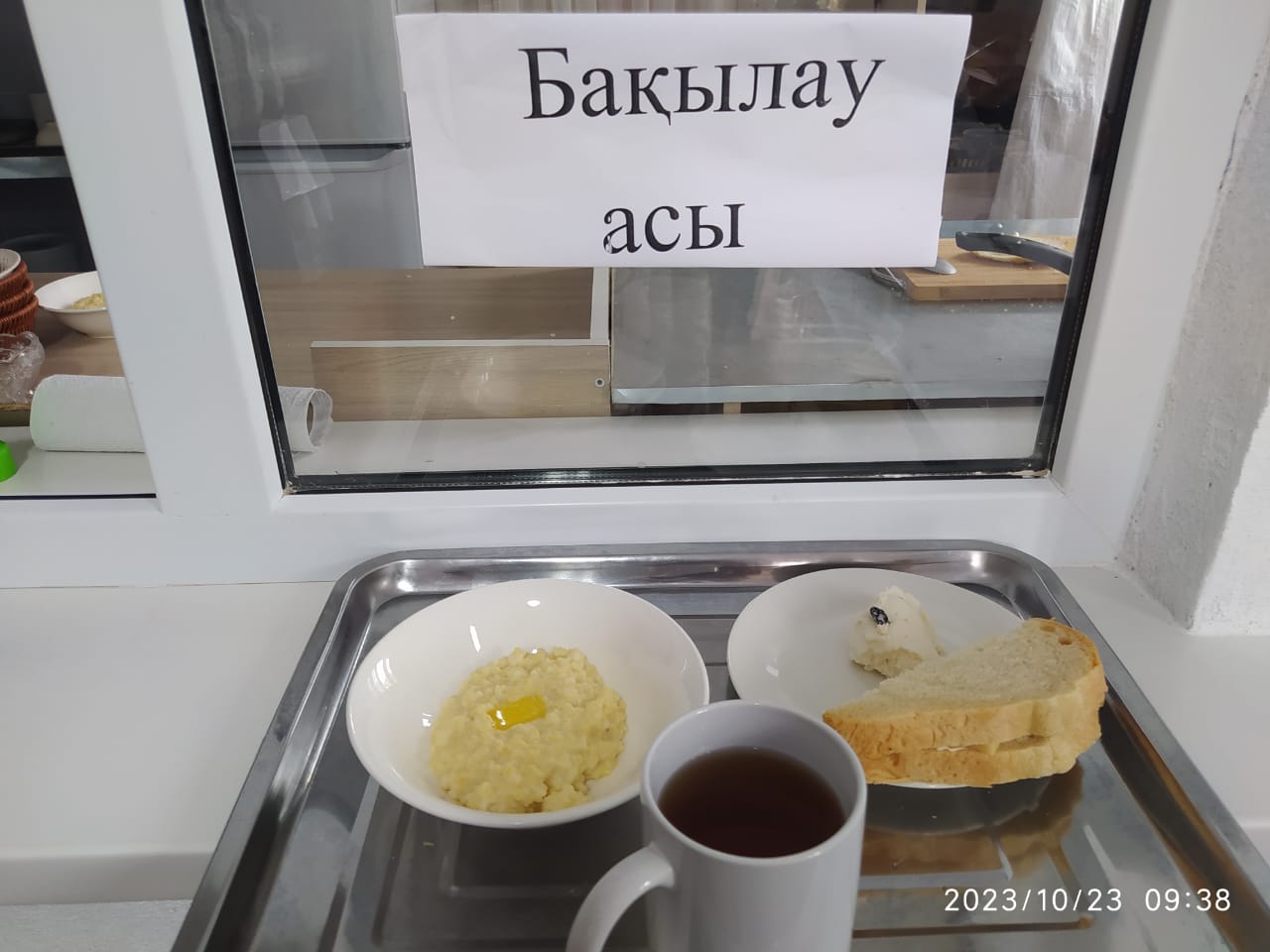 Ас мәзірі