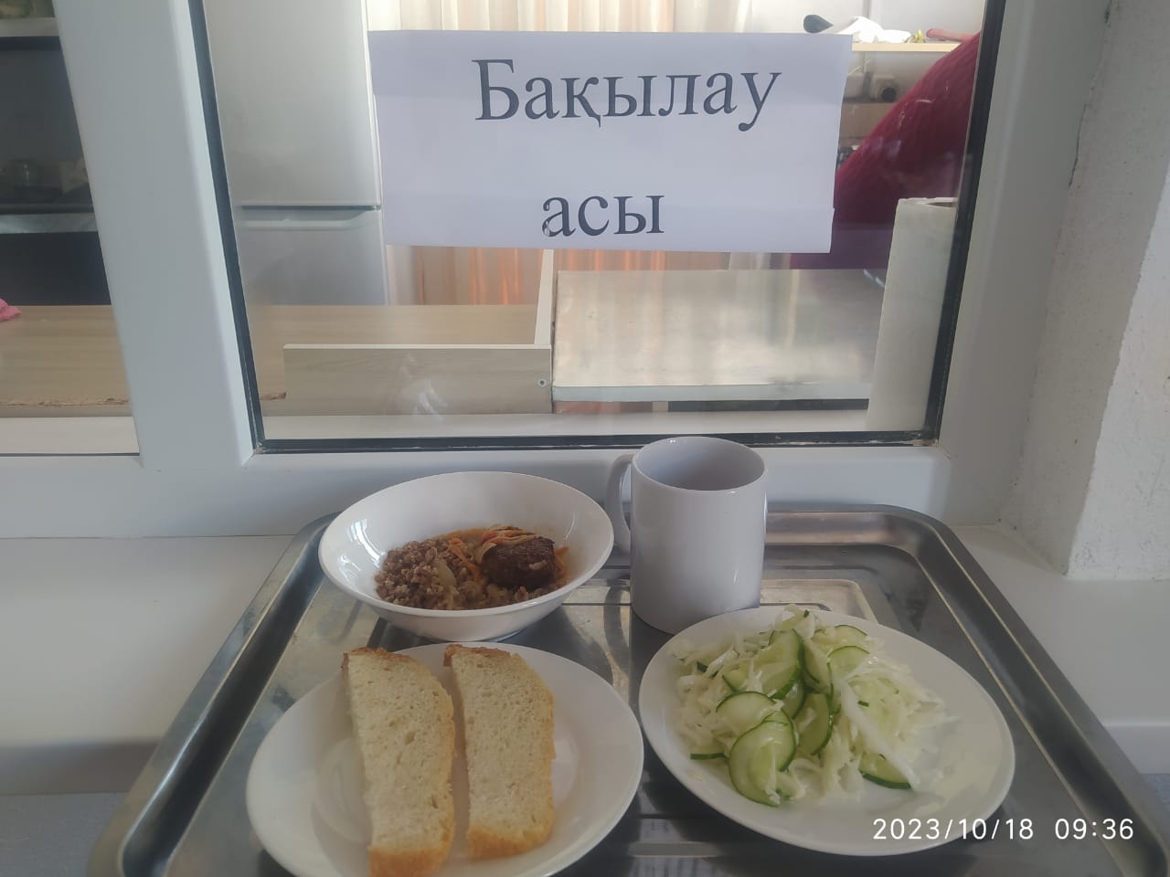 Ас мәзірі