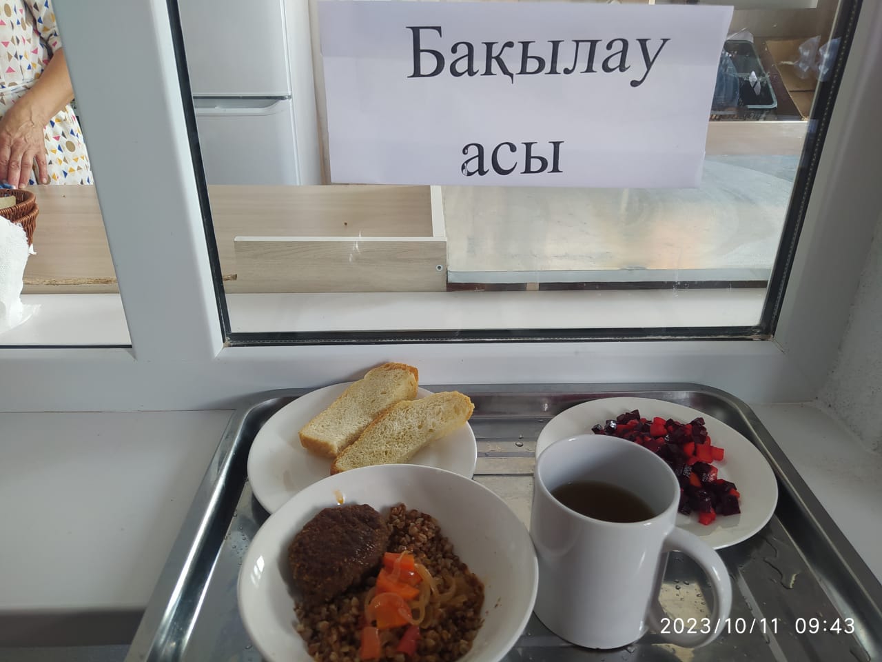 Ас мәзірі