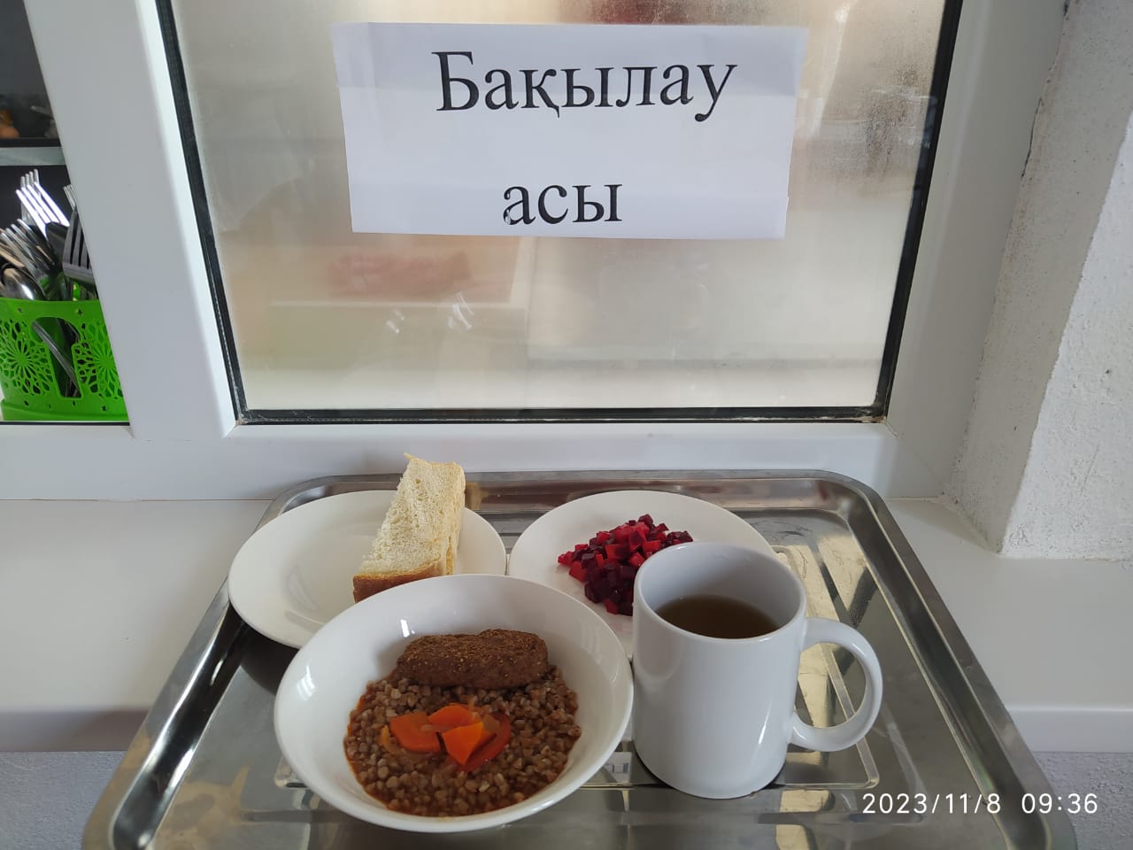 Ас мәзірі