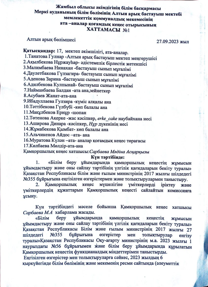 Қамқоршылық кеңес