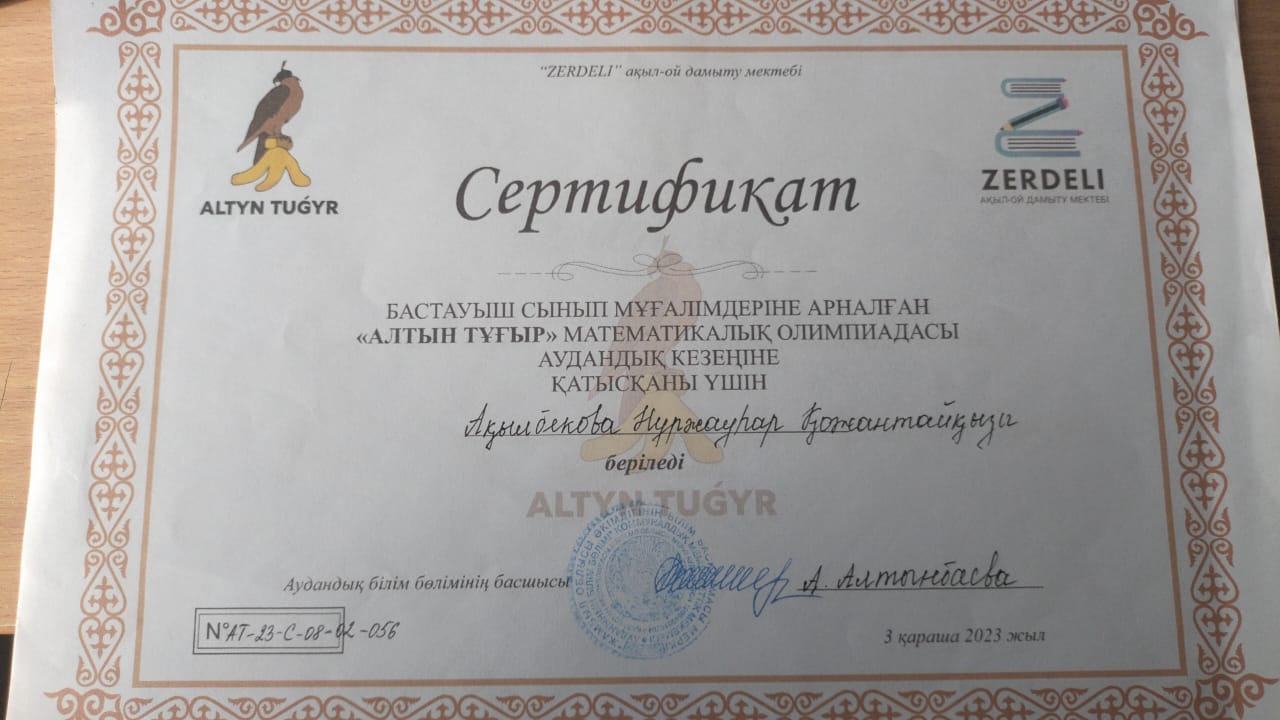 жетістіктеріміз