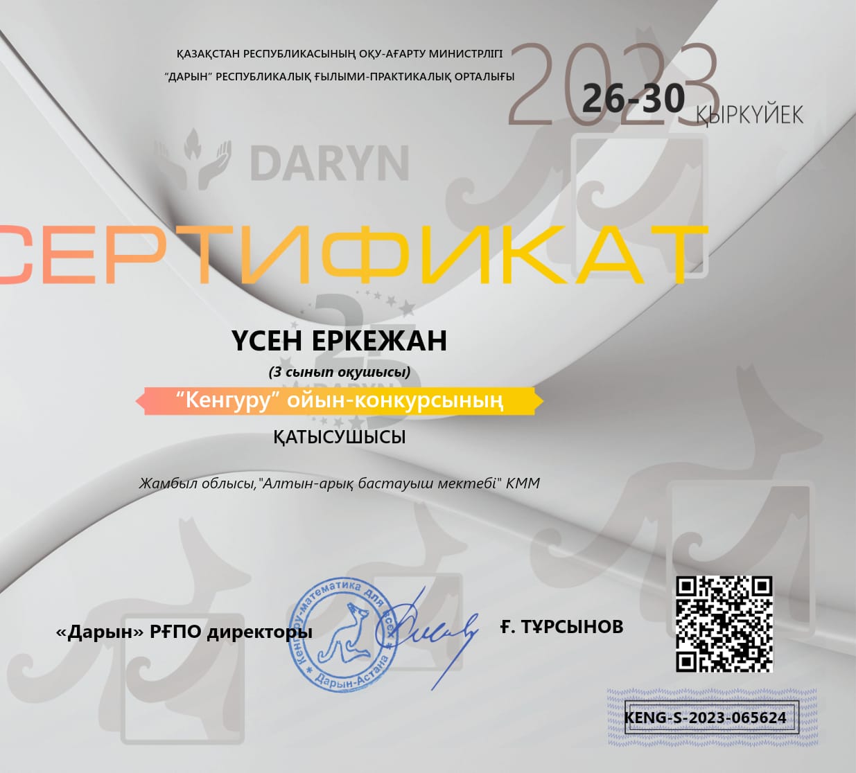 жетістіктеріміз "Кенгуру"ойын-конкурсының жулдегерлері