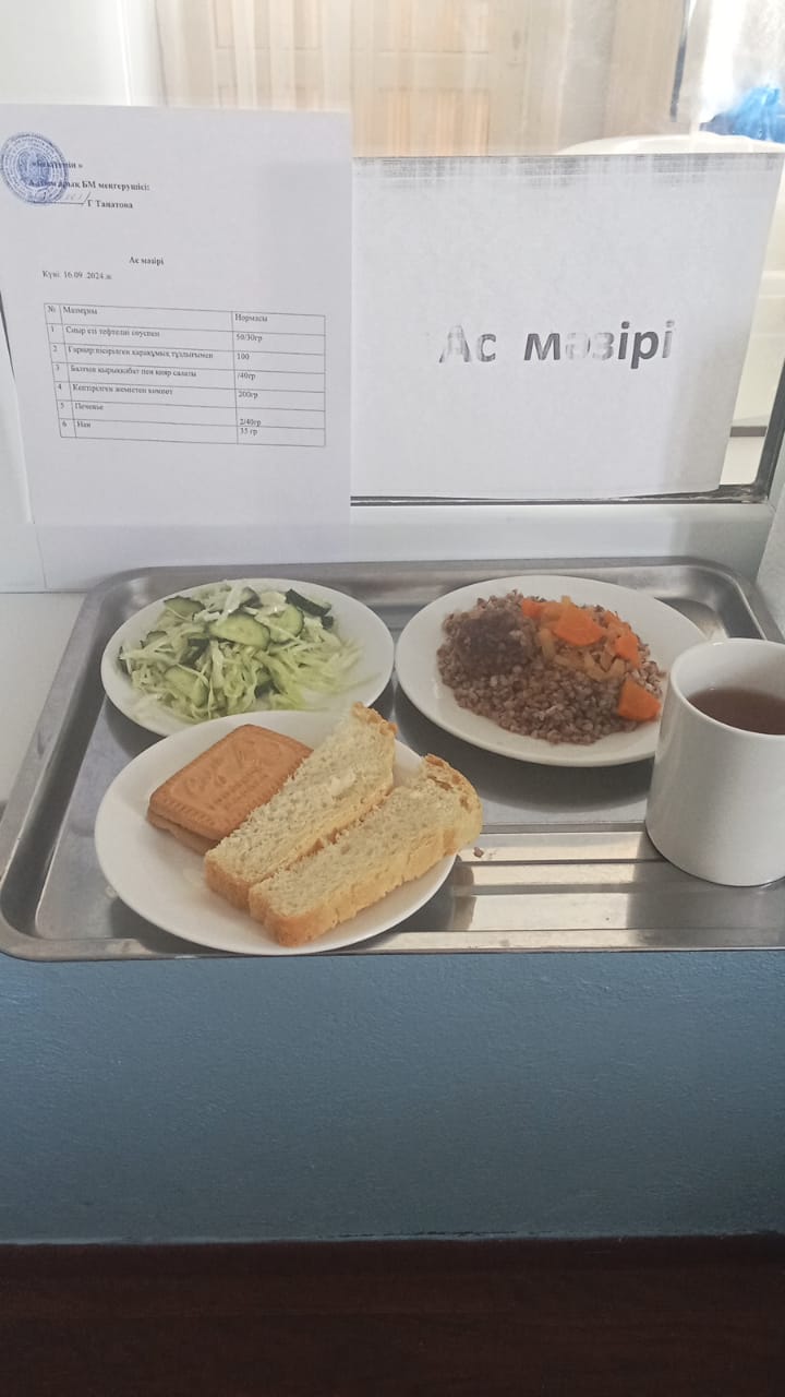 ас мәзірі