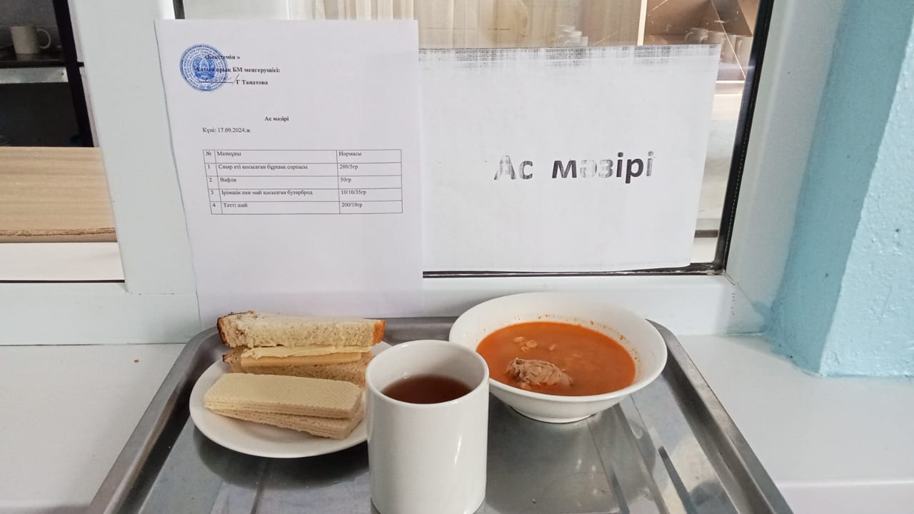 ас мәзірі