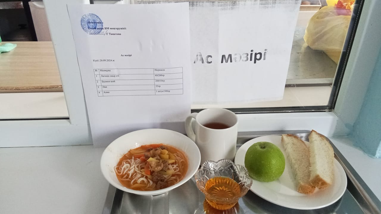 ас мәзірі
