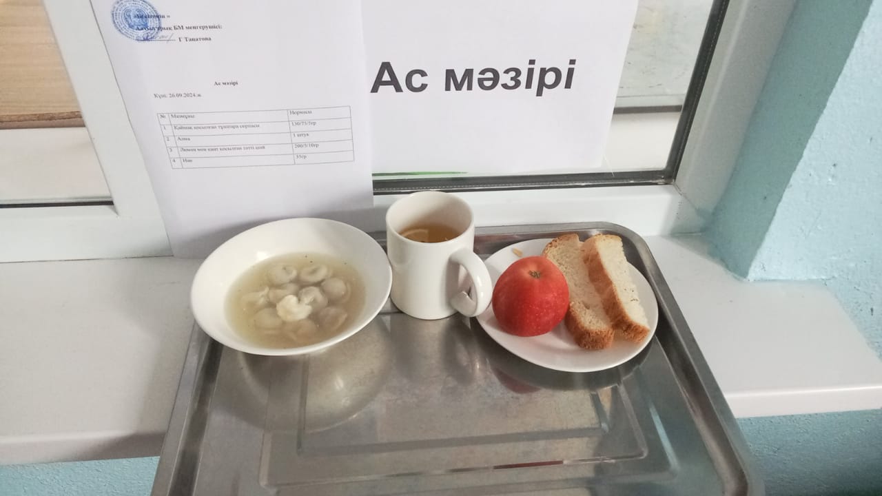 ас мәзірі