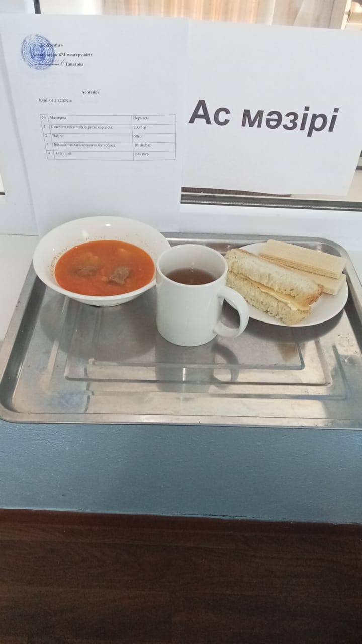 ас мәзірі