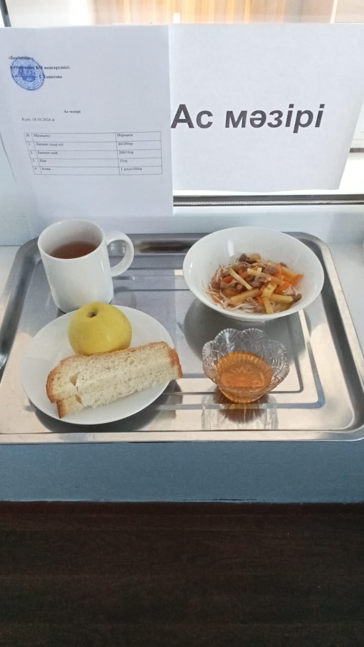 ас мәзірі
