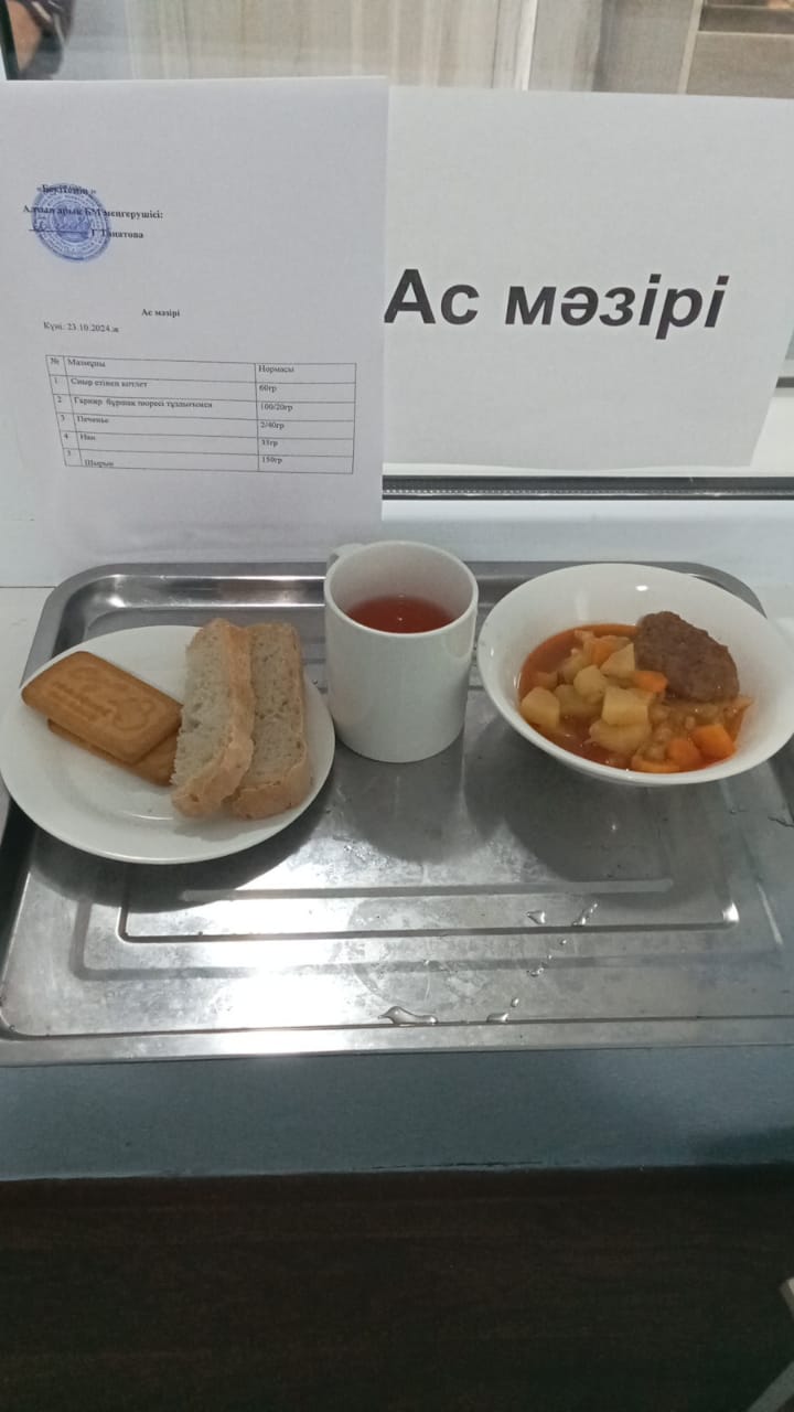 ас мәзірі