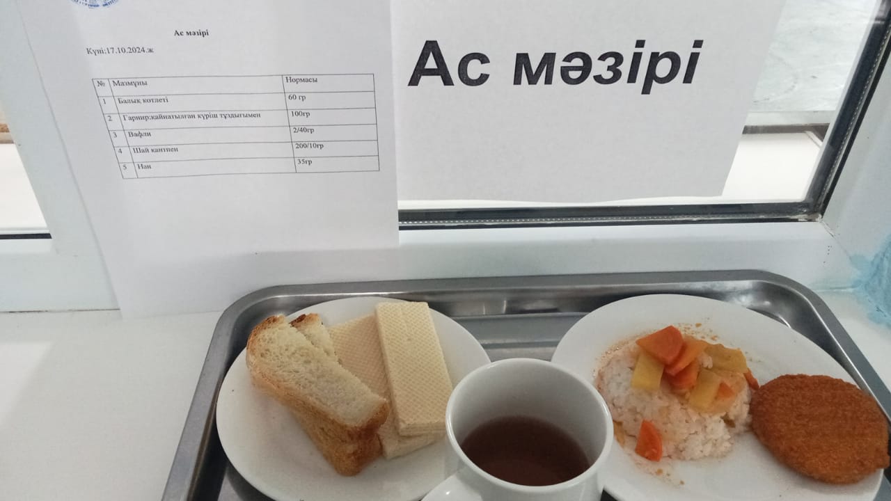 ас мәзірі