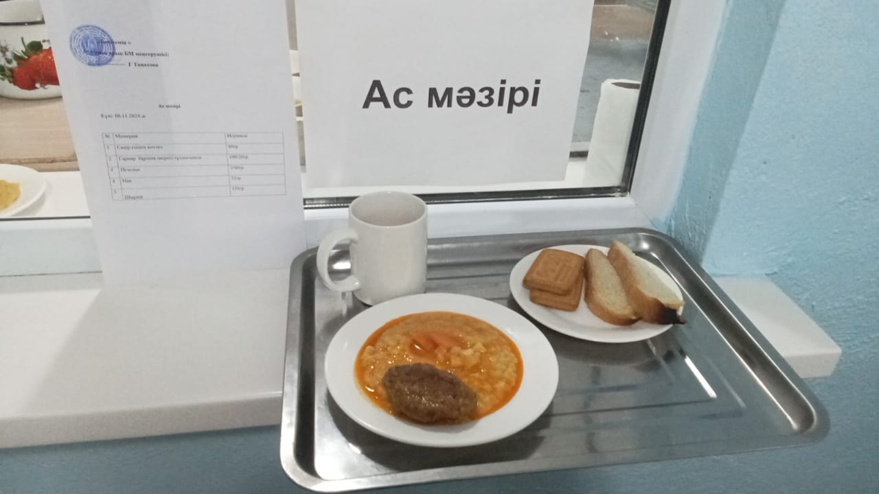 ас мәзірі
