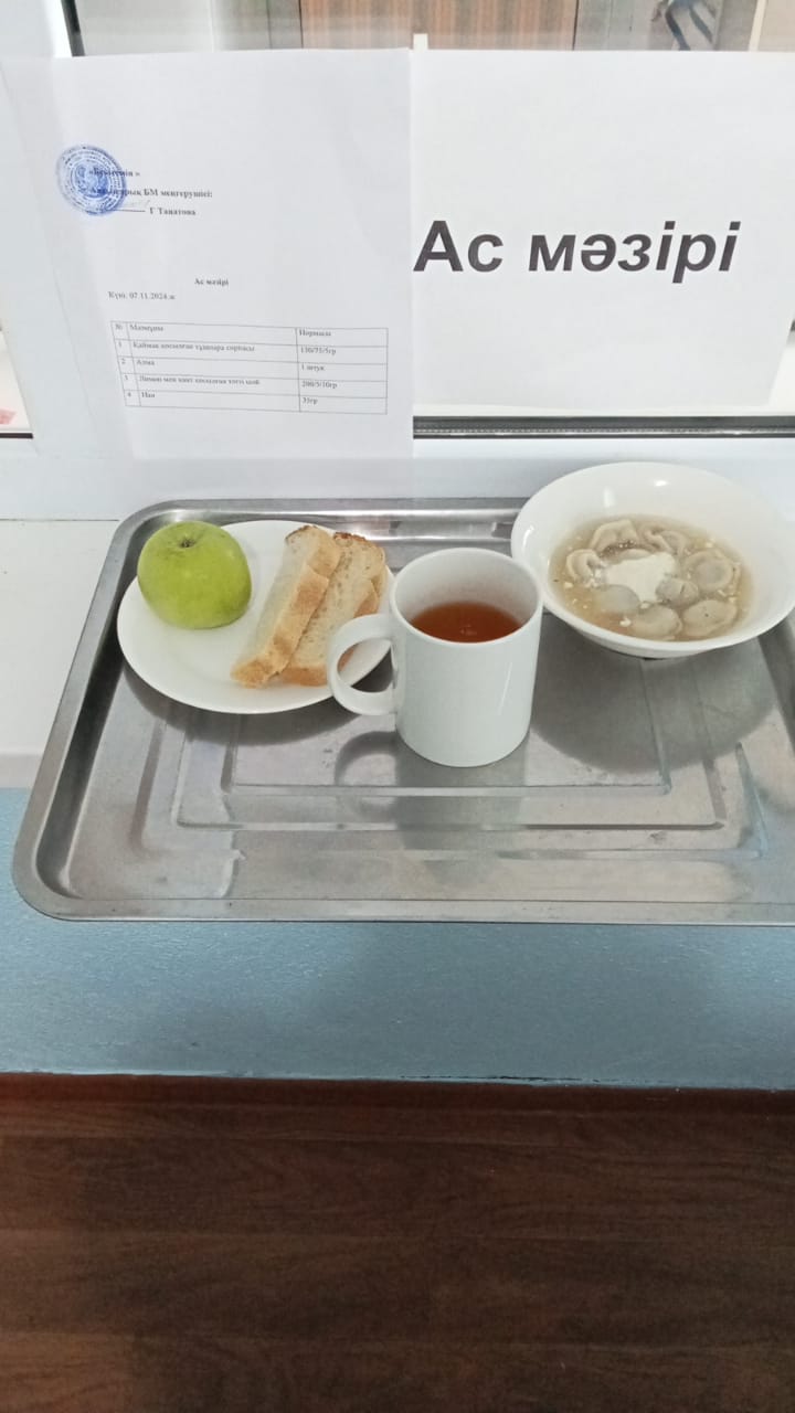 ас мәзірі