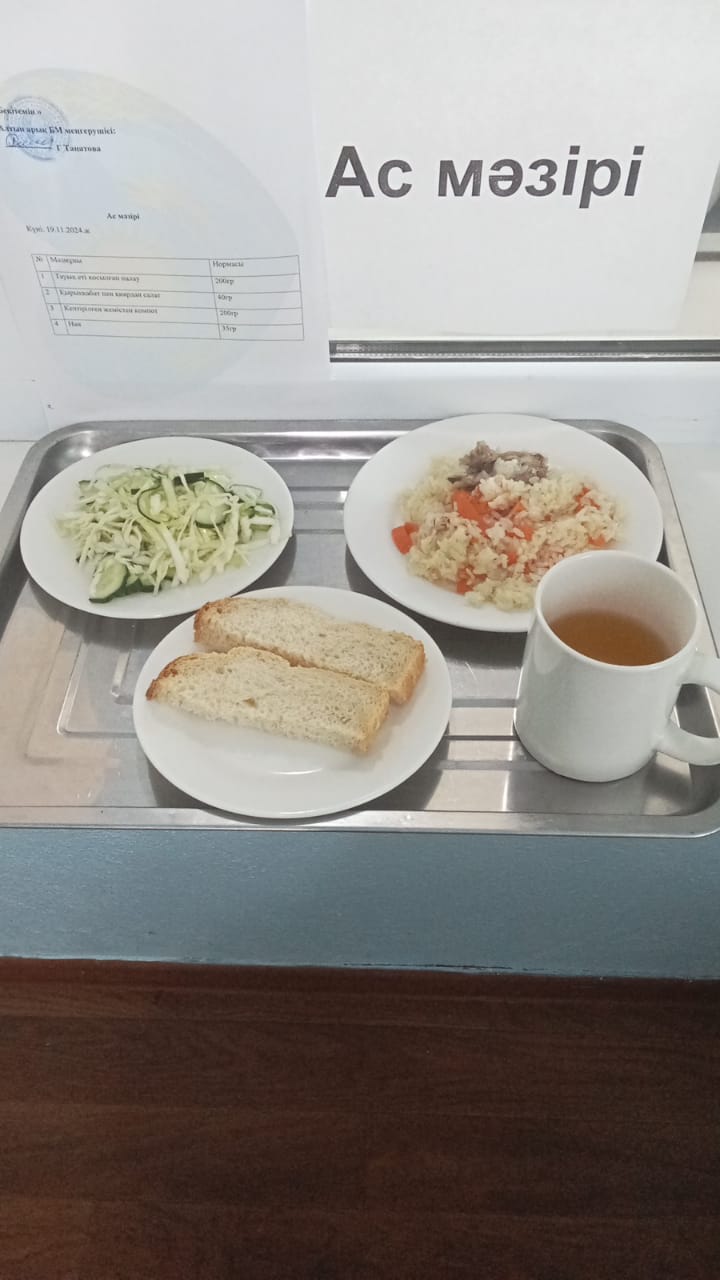 ас мәзірі