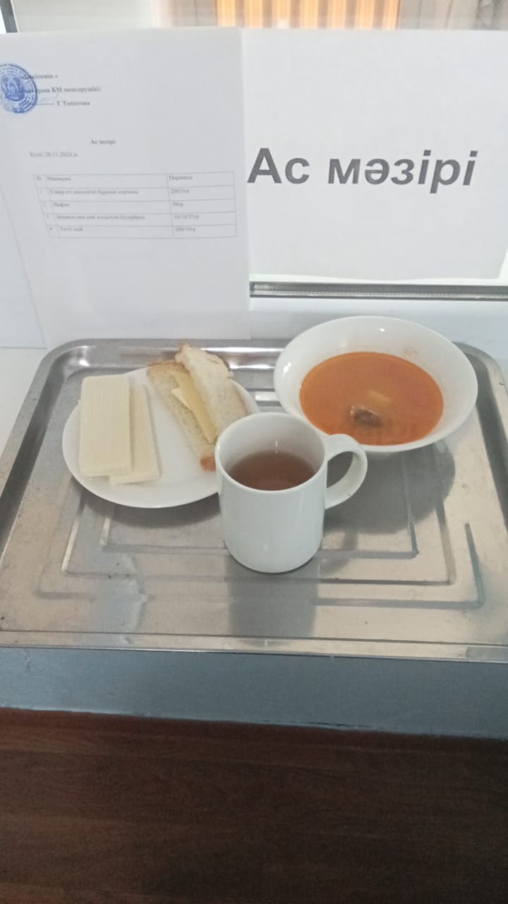 ас мәзірі
