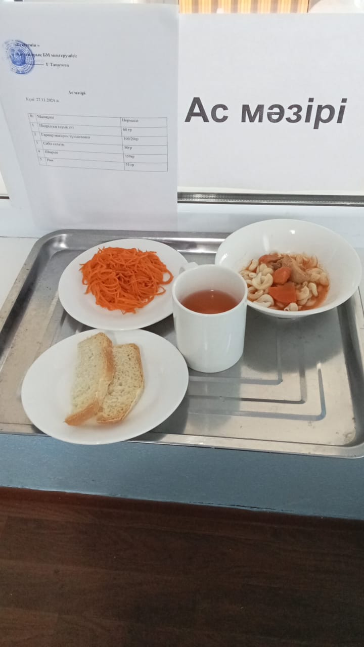 ас мәзірі