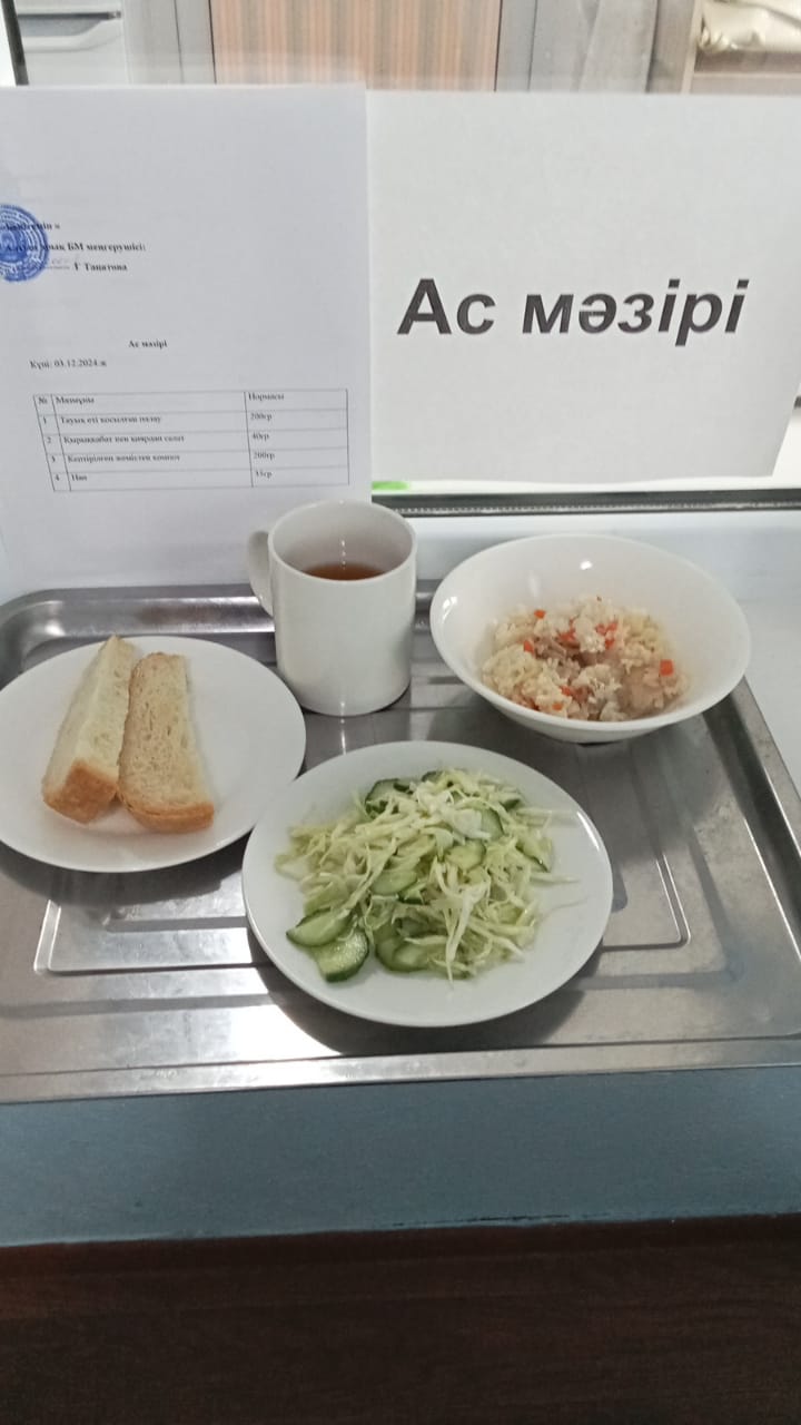 ас мәзірі