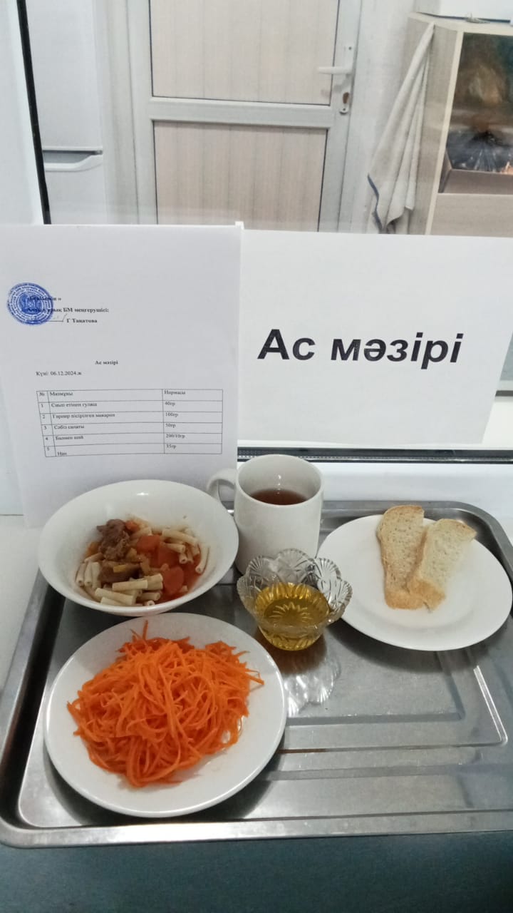 ас мәзірі