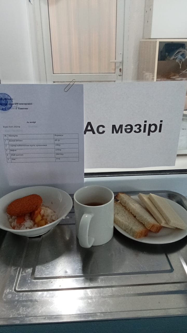 ас мәзірі