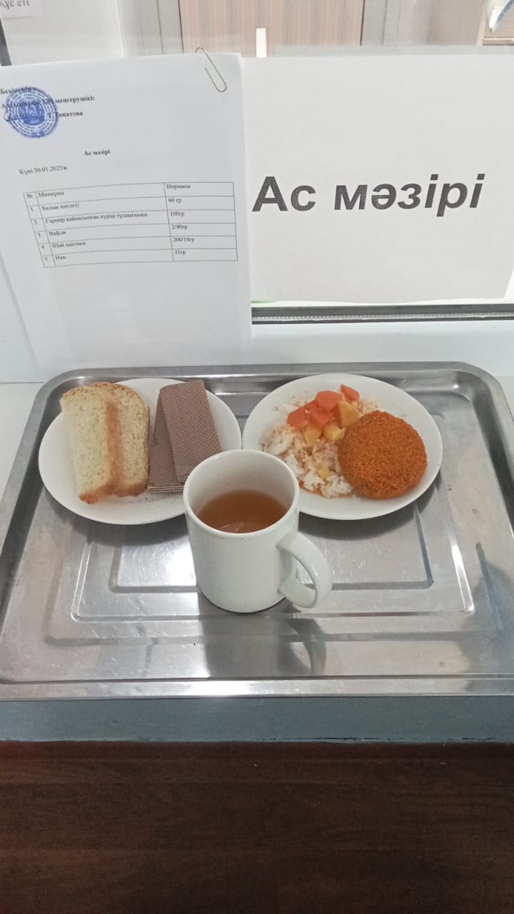 ас мәзірі