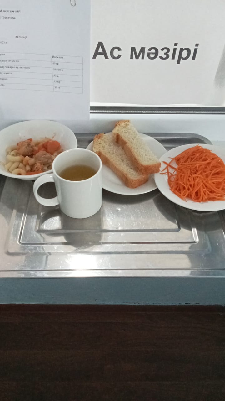 ас мәзірі