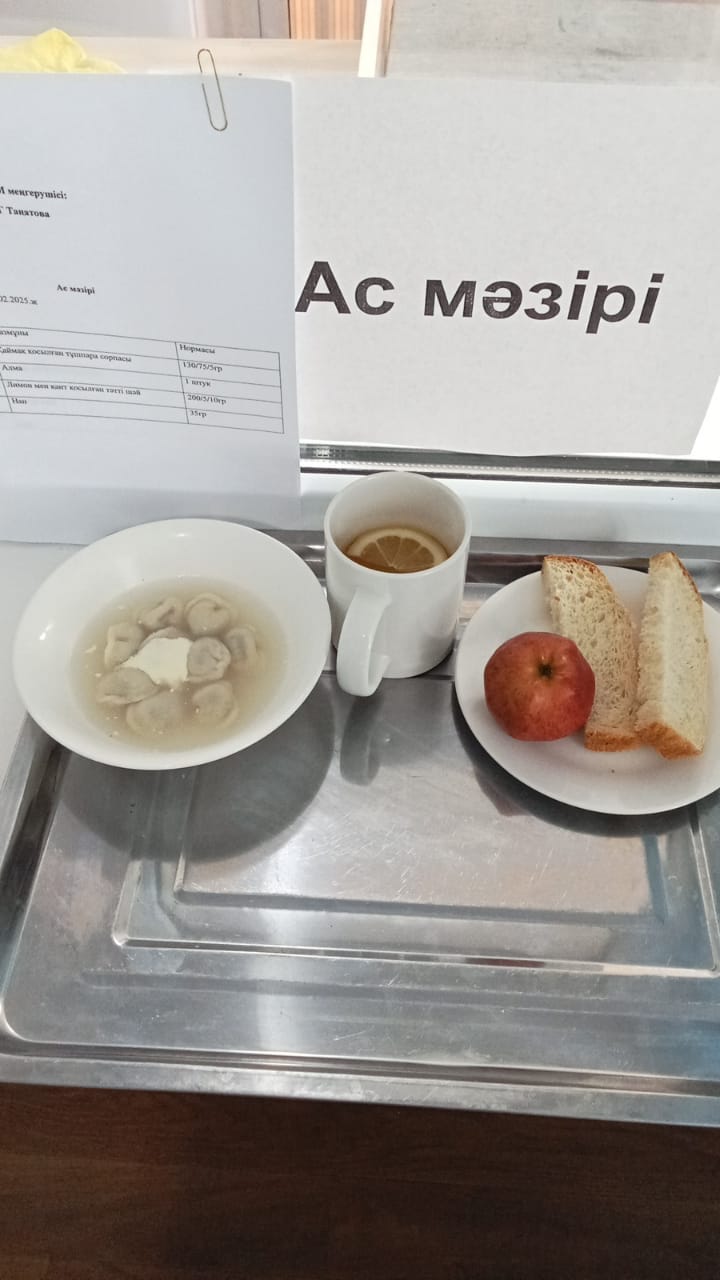 ас  мәзірі
