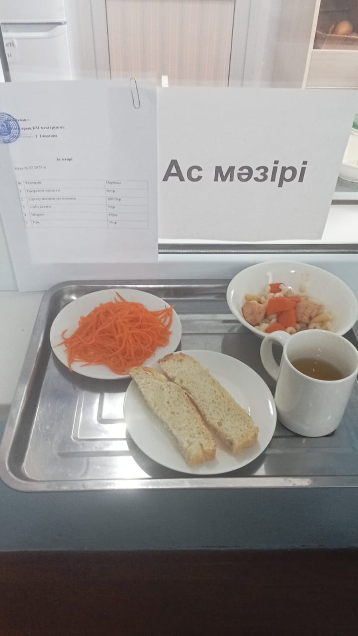 ас мәзірі