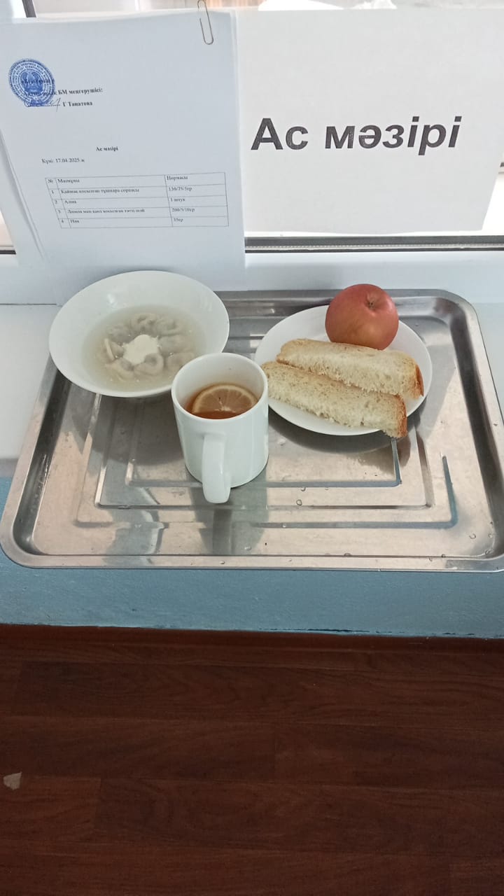 ас мәзірі