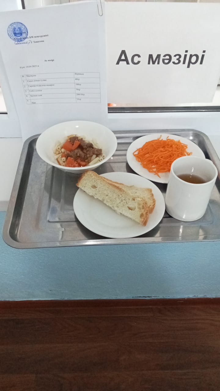 ас мәзірі