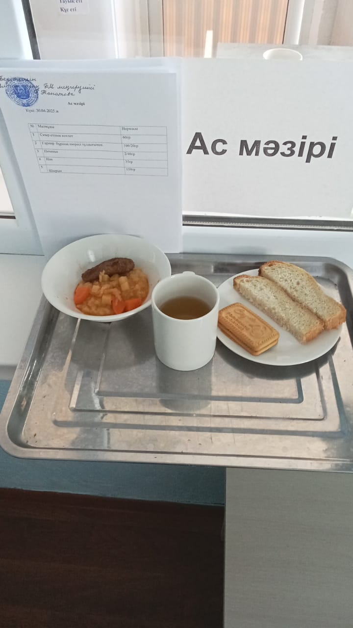 ас мәзірі
