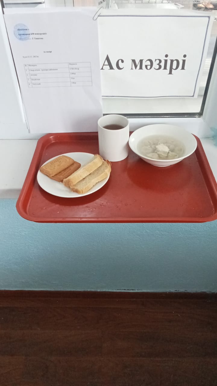 ас мәзірі