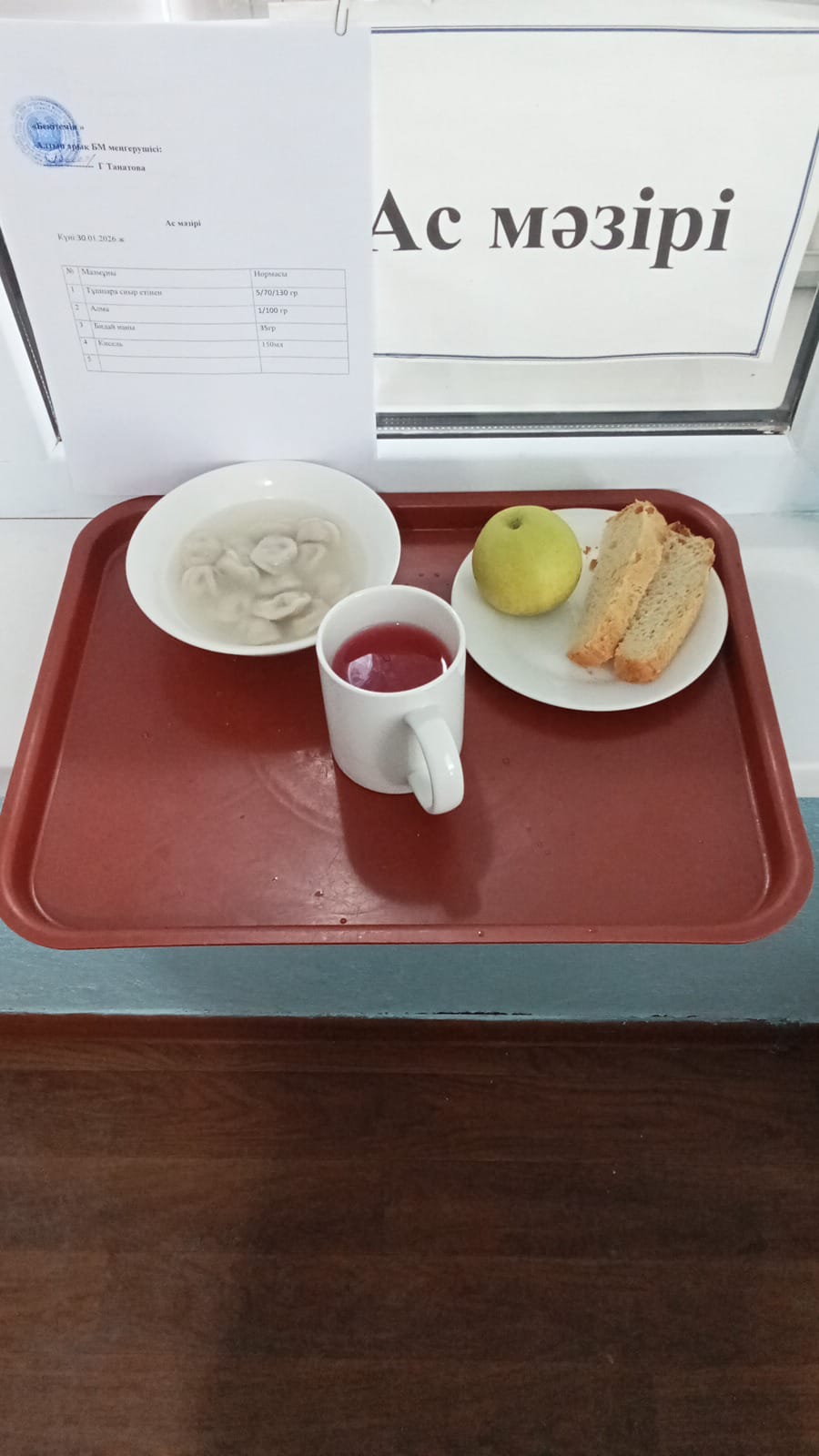 Ас мәзірі