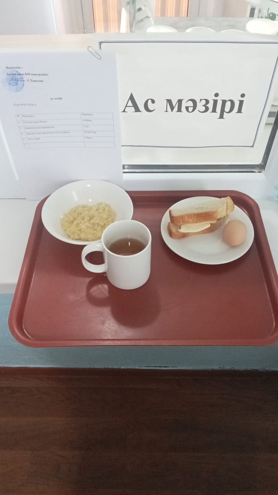 Ас мәзірі