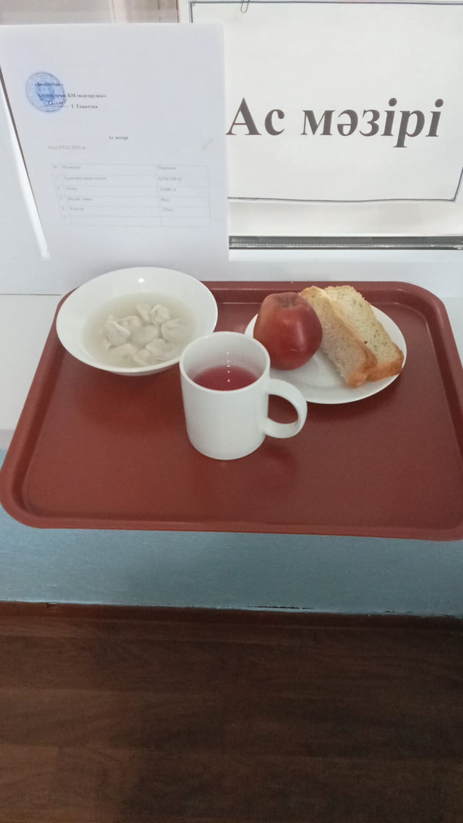 Ас мәзірі