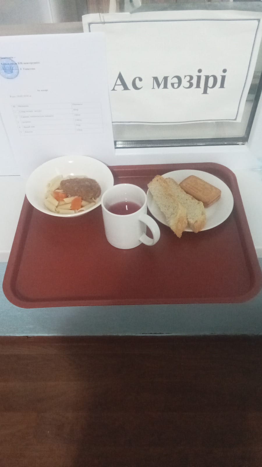 Ас мәзірі