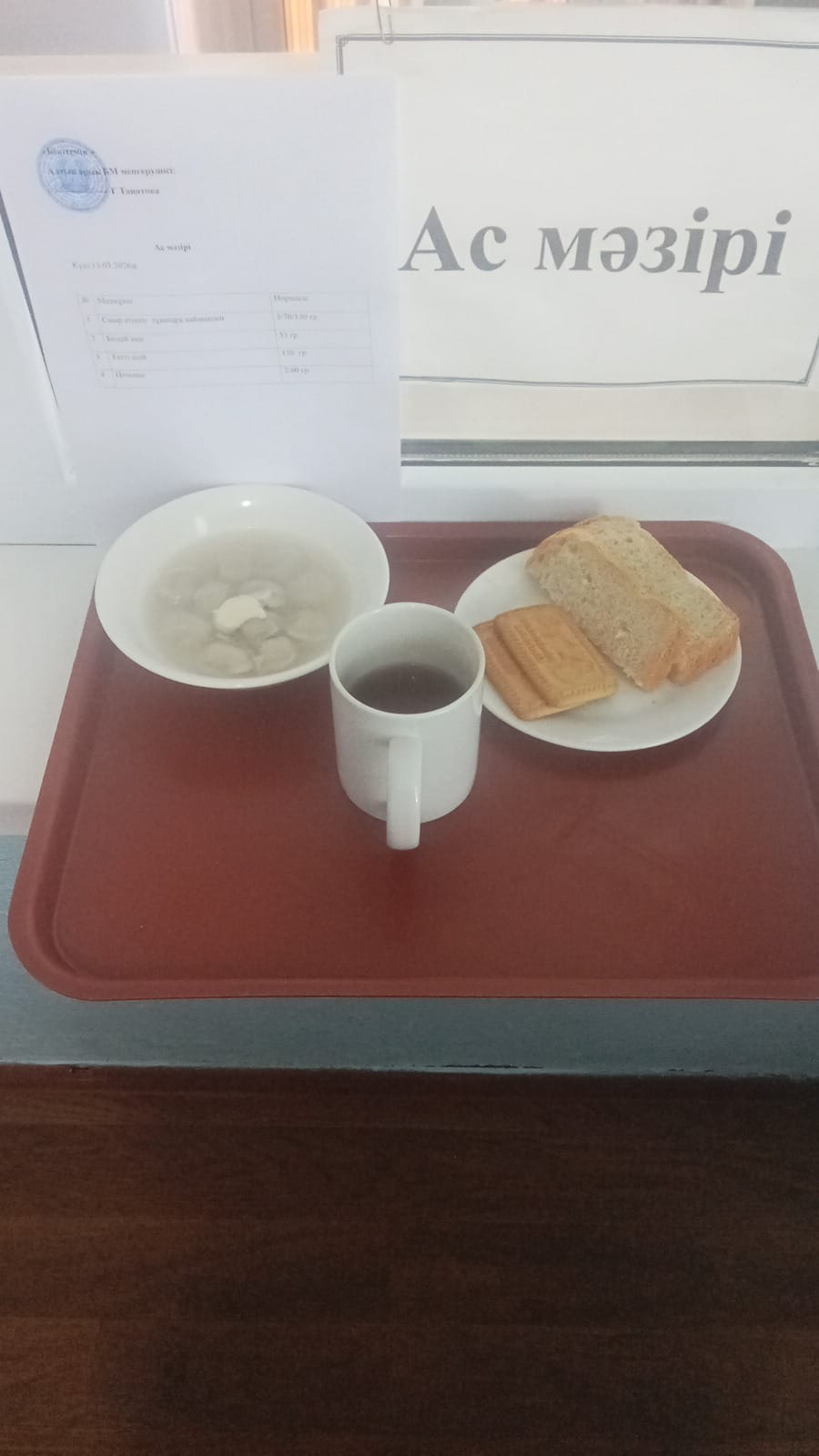 Ас мәзірі
