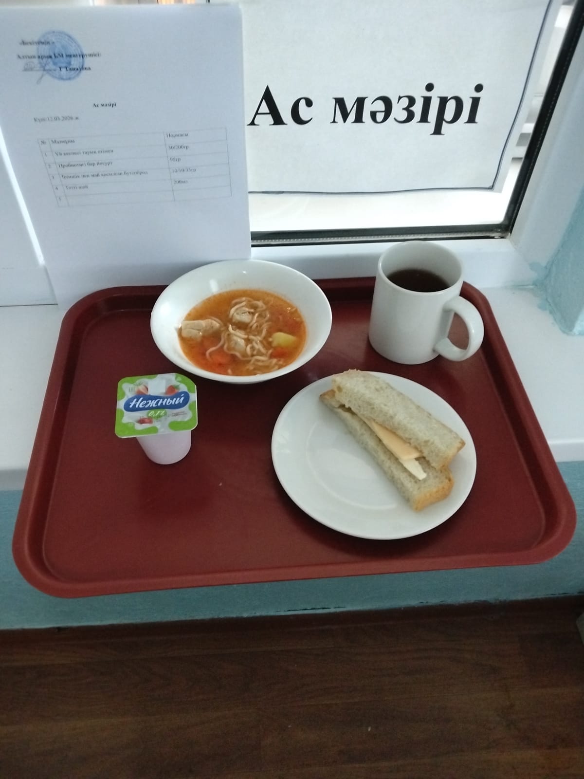 Ас мәзірі