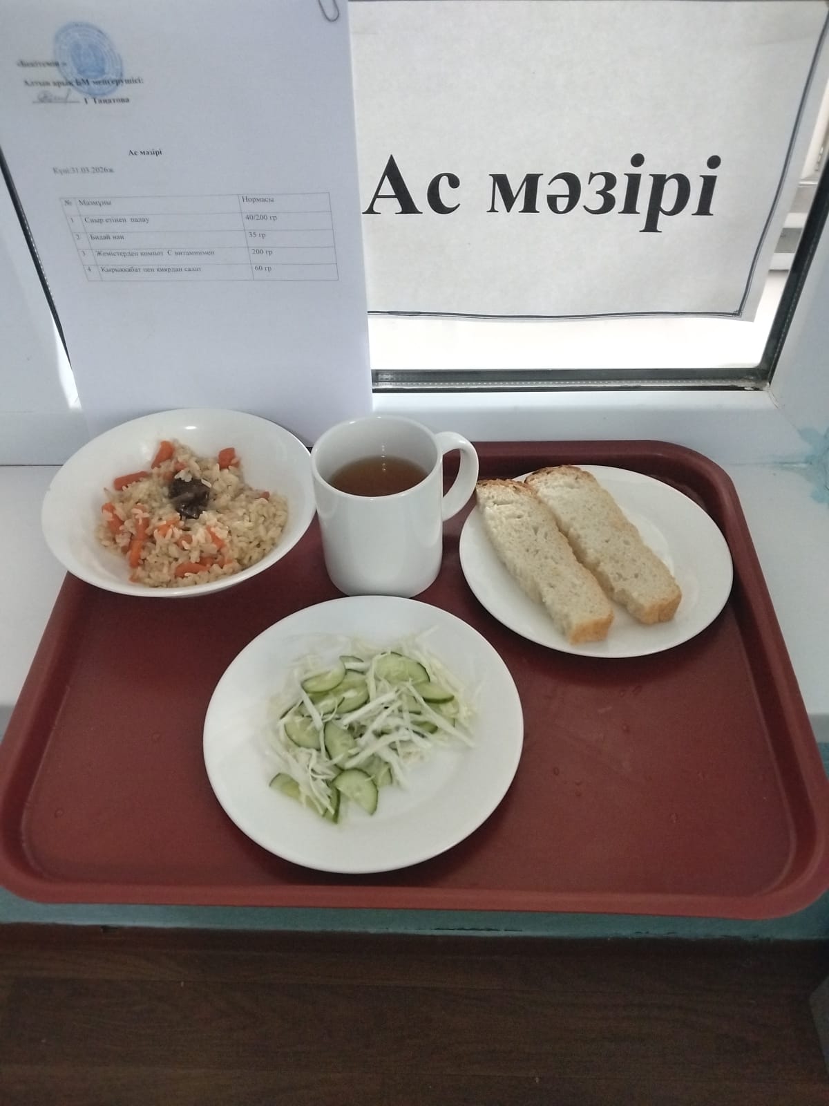 Ас мәзірі