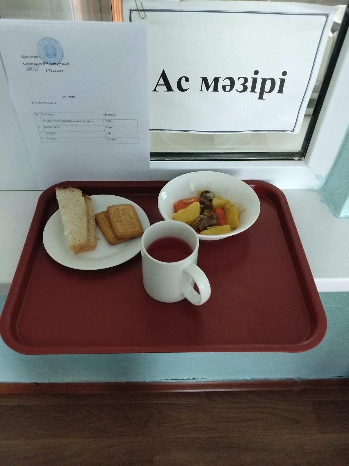Ас мәзірі