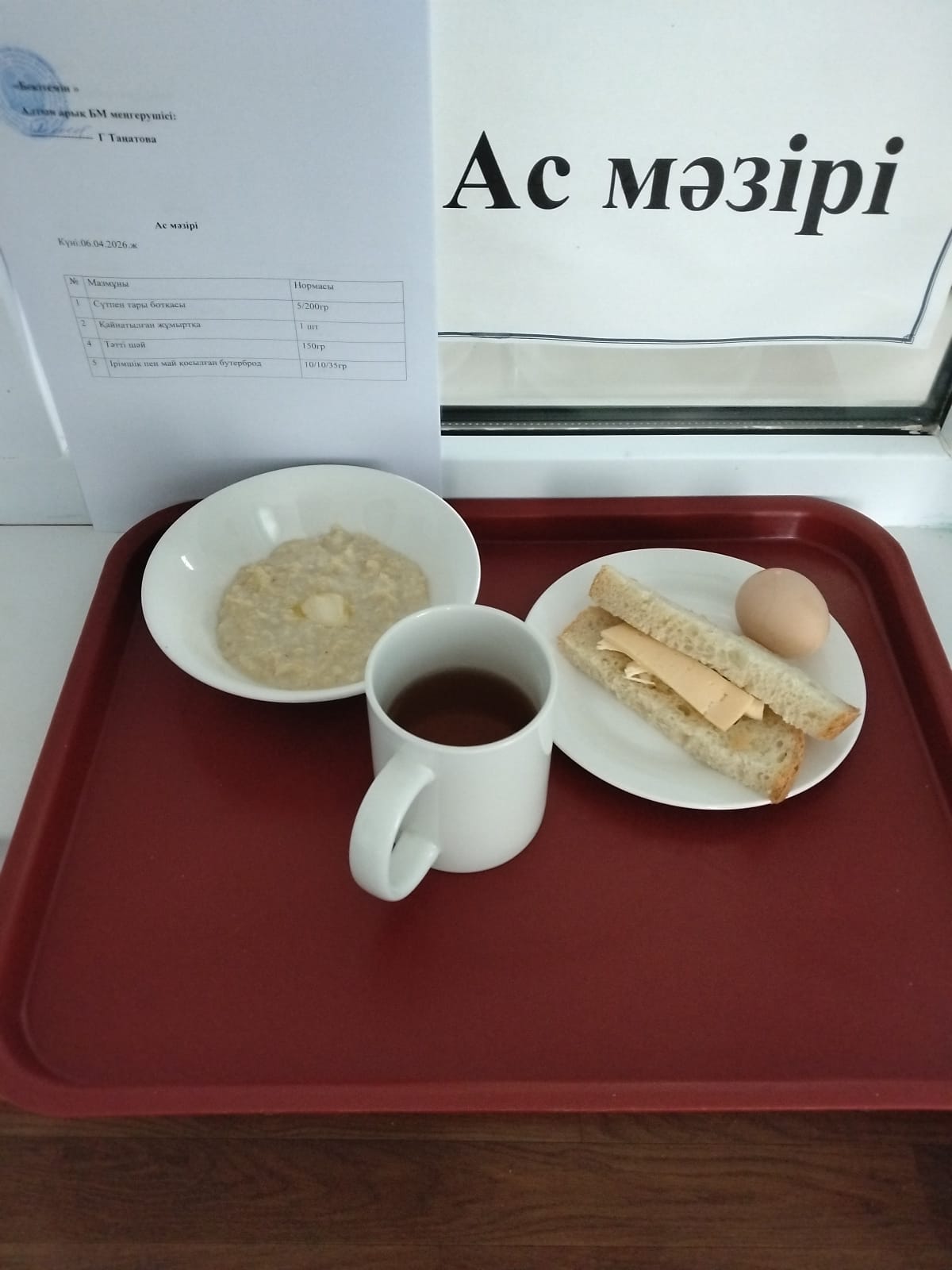 Ас мәзірі