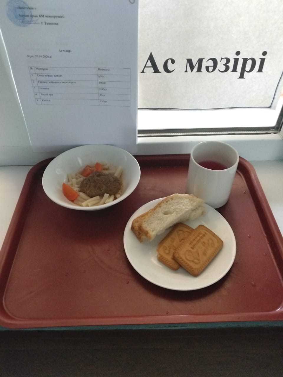 Ас мәзірі