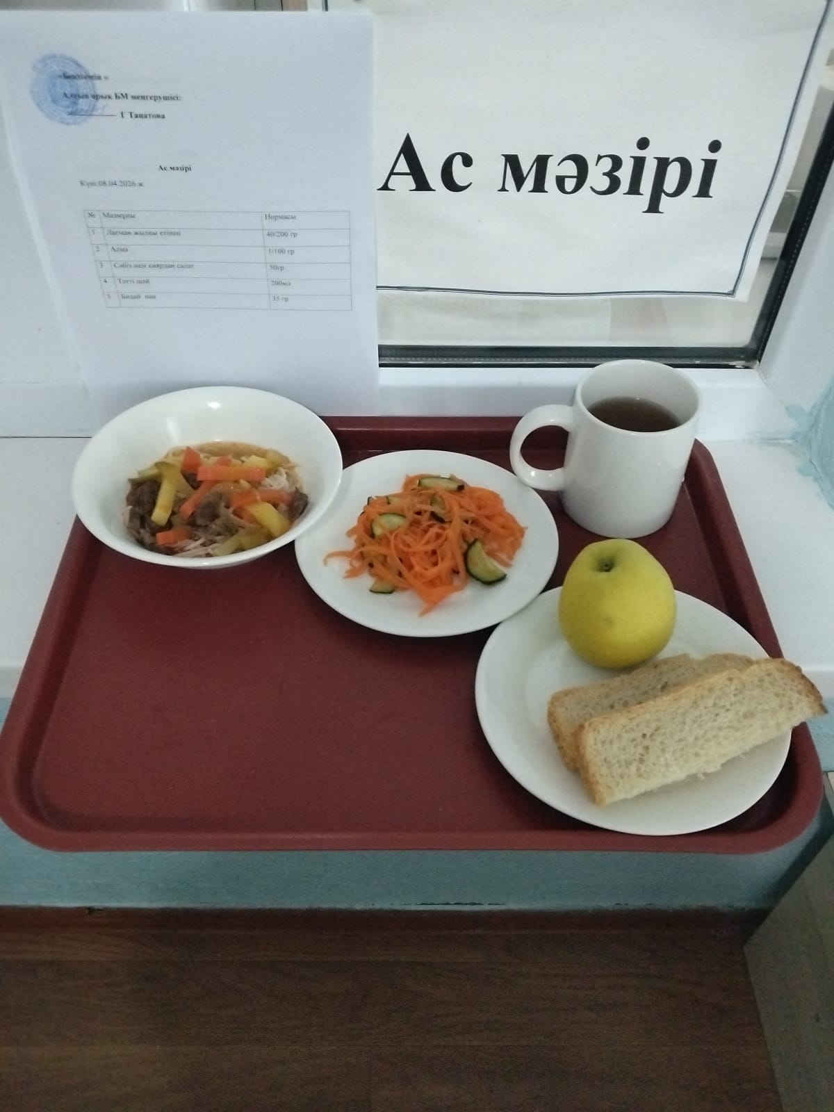 Ас мәзірі