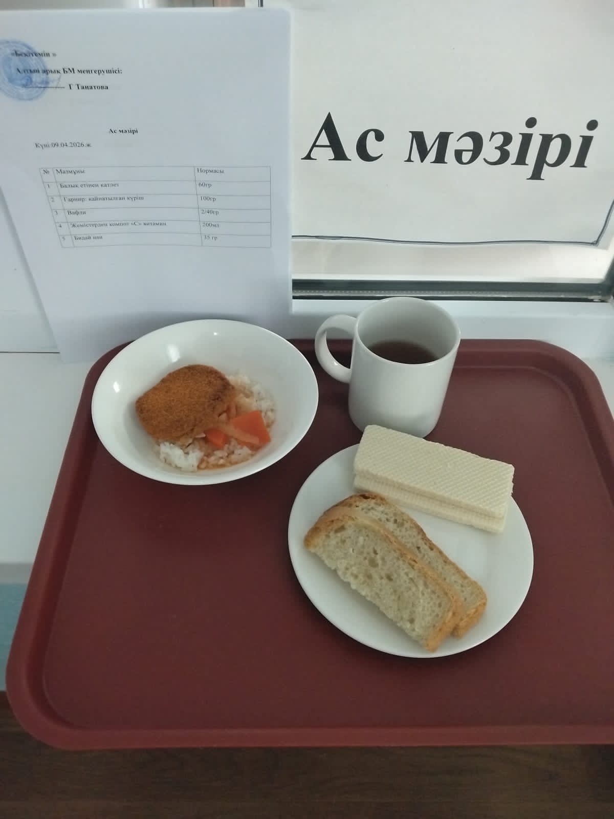 Ас мәзірі